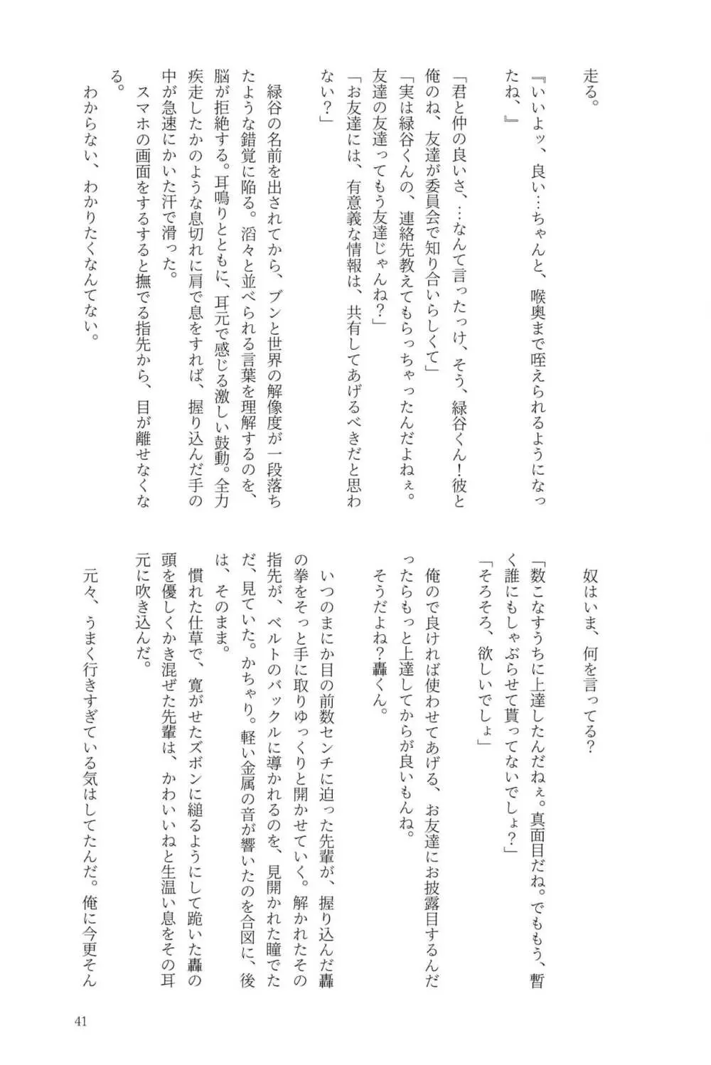 Knock Lock Shake Page.41