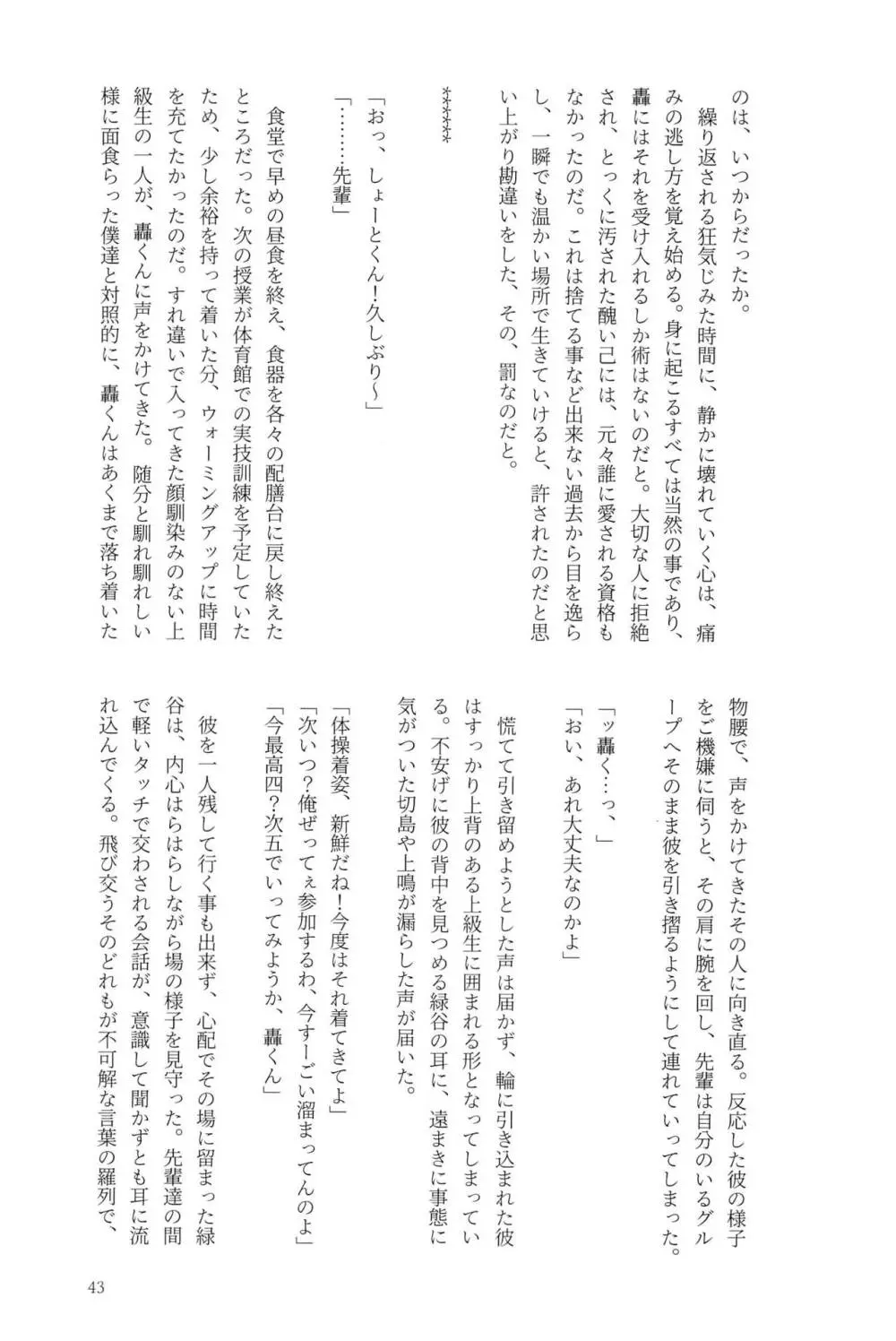 Knock Lock Shake Page.43