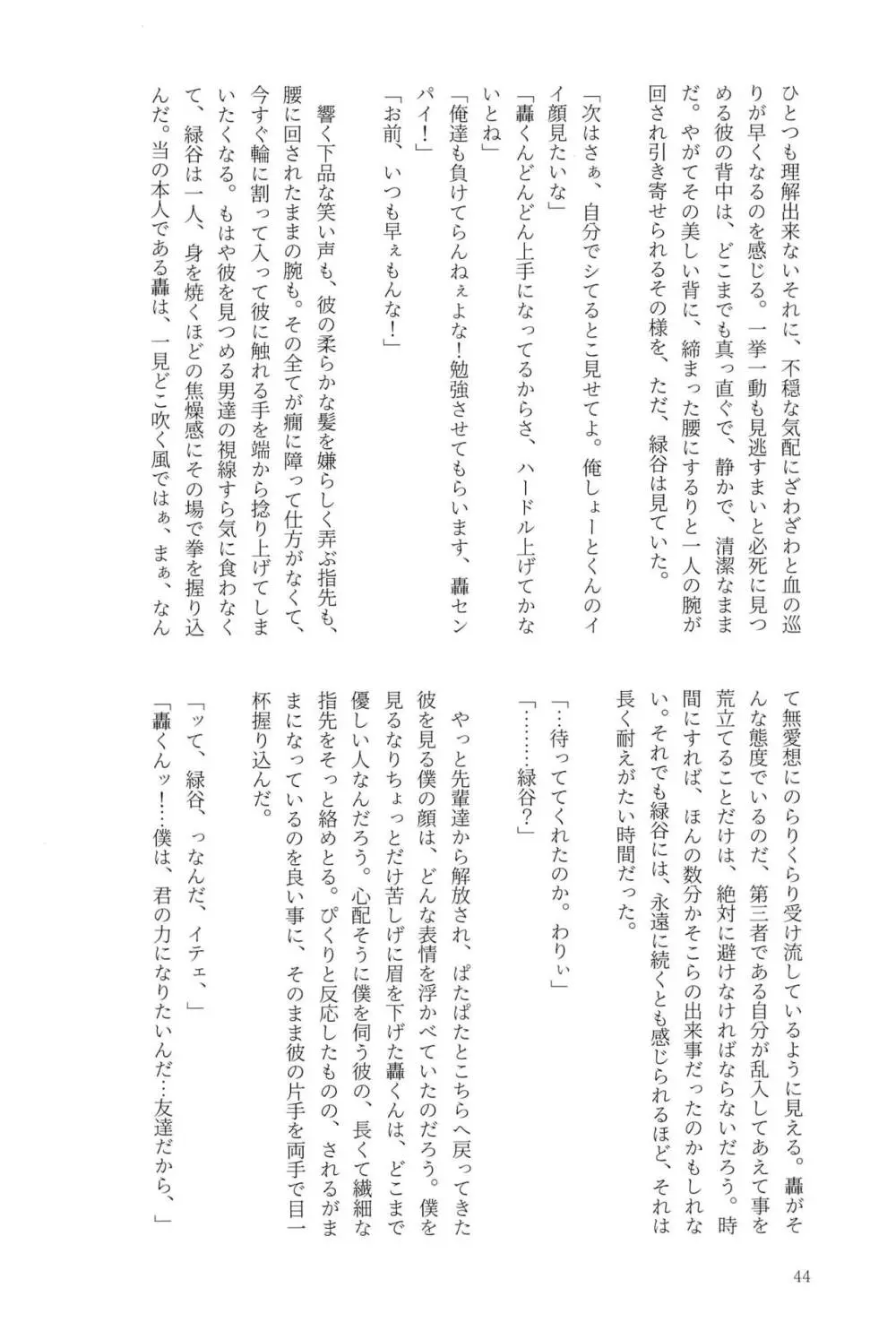 Knock Lock Shake Page.44