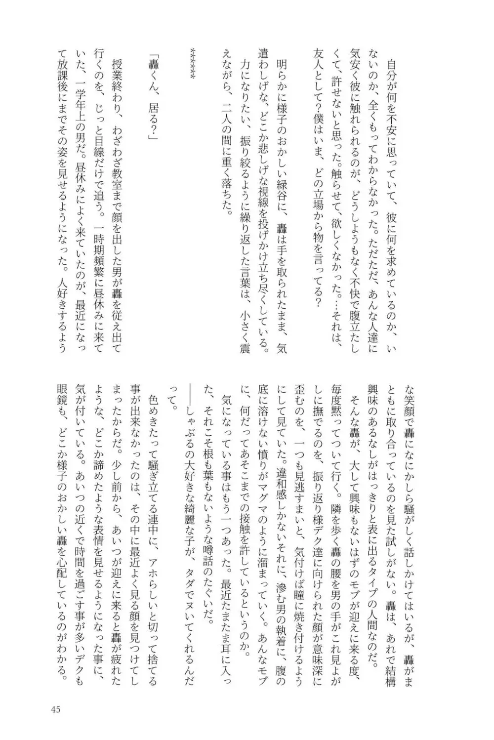 Knock Lock Shake Page.45