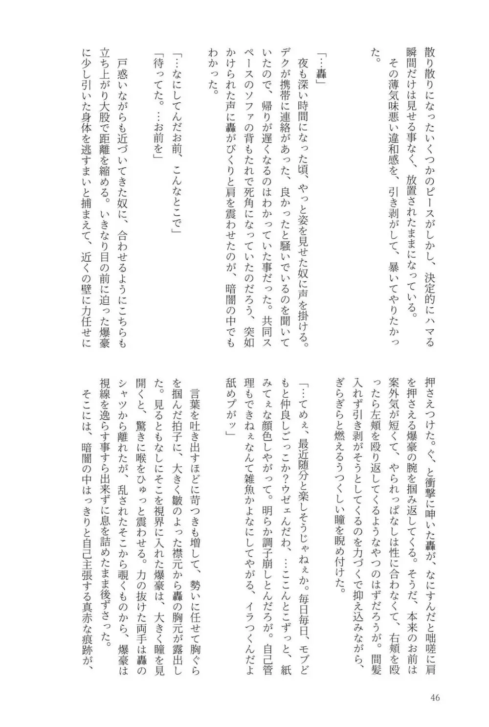 Knock Lock Shake Page.46