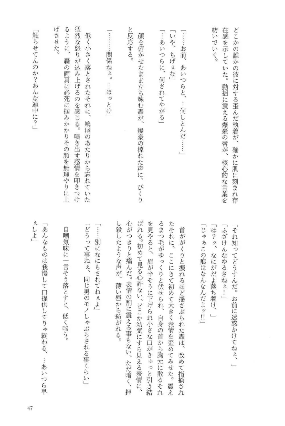 Knock Lock Shake Page.47