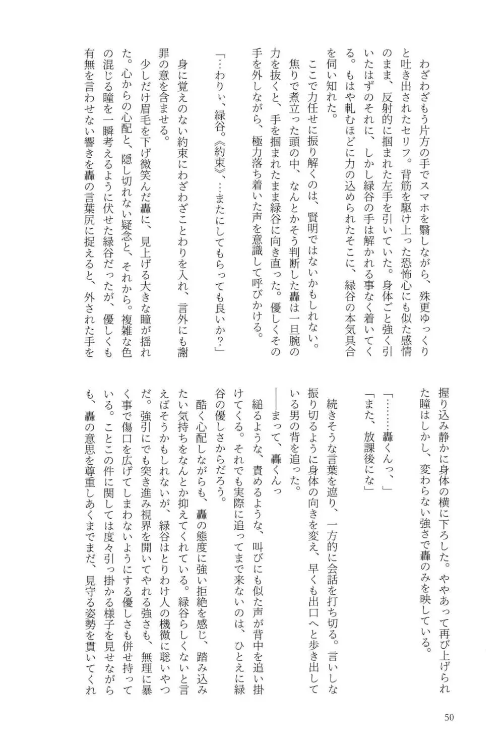 Knock Lock Shake Page.50