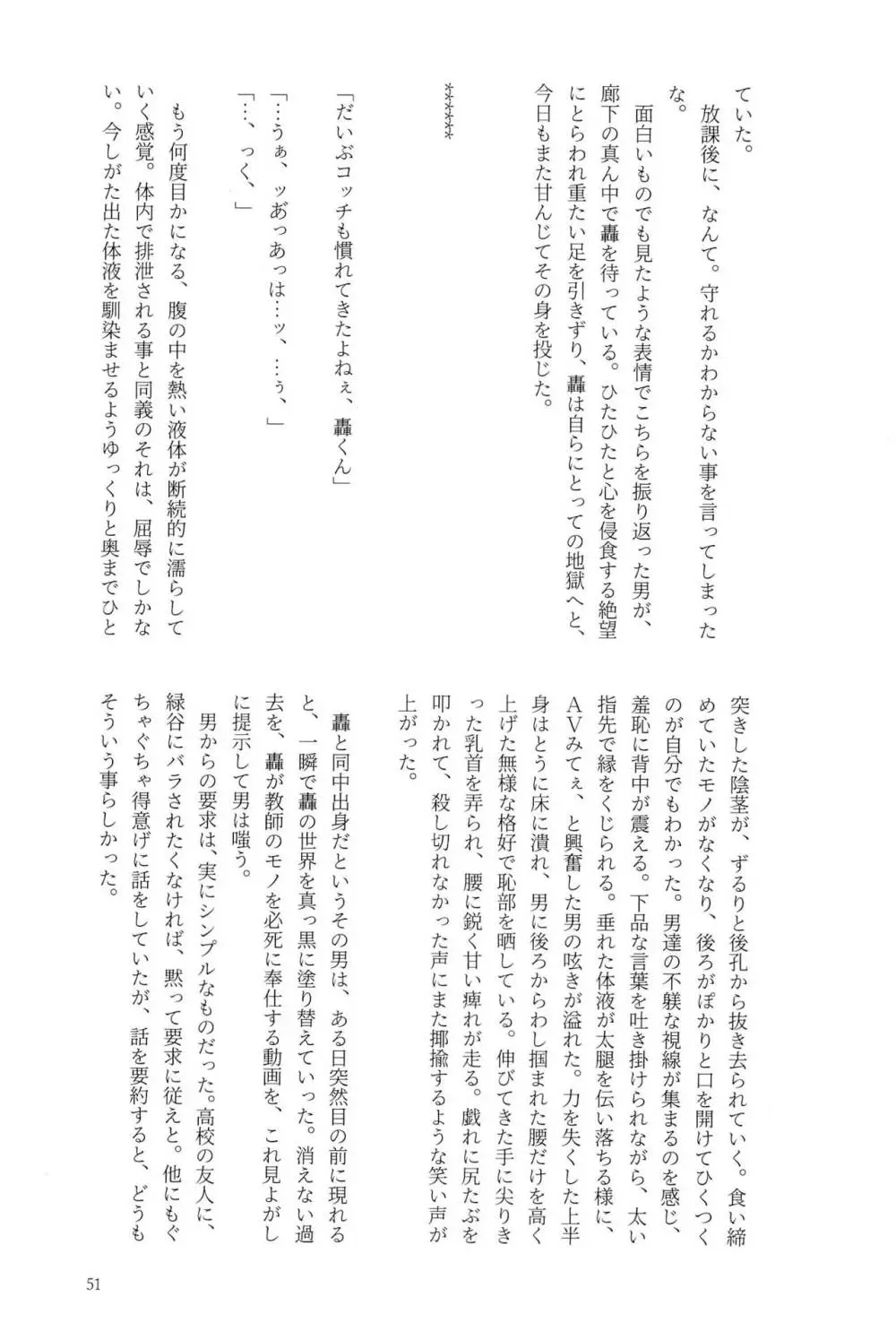 Knock Lock Shake Page.51