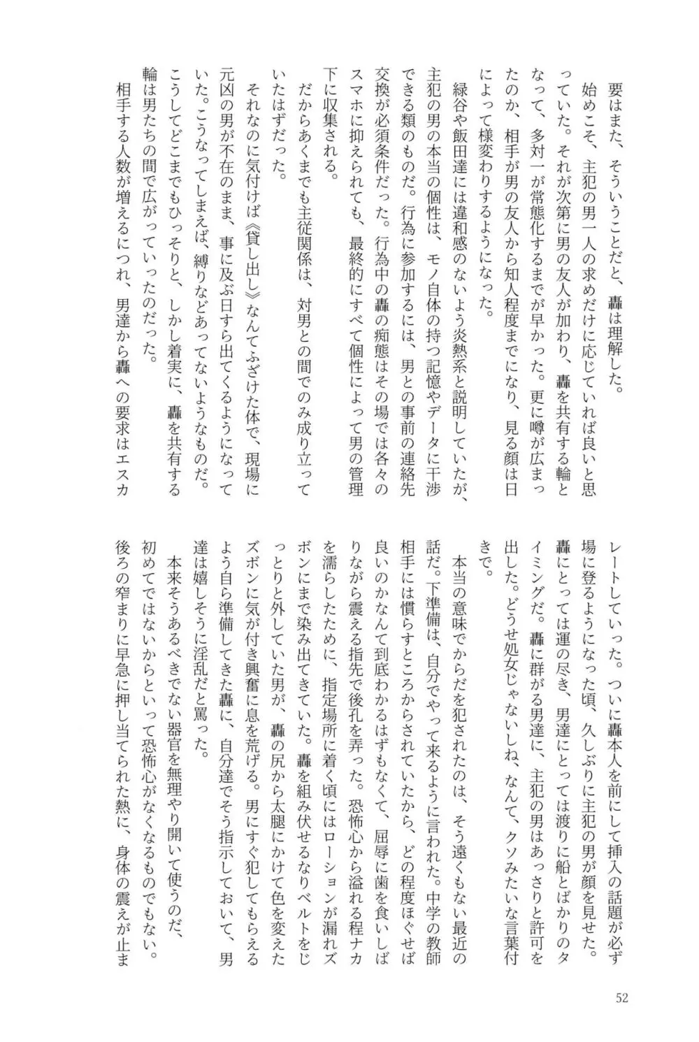 Knock Lock Shake Page.52