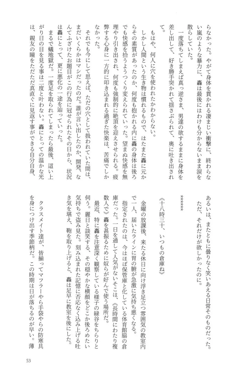 Knock Lock Shake Page.53