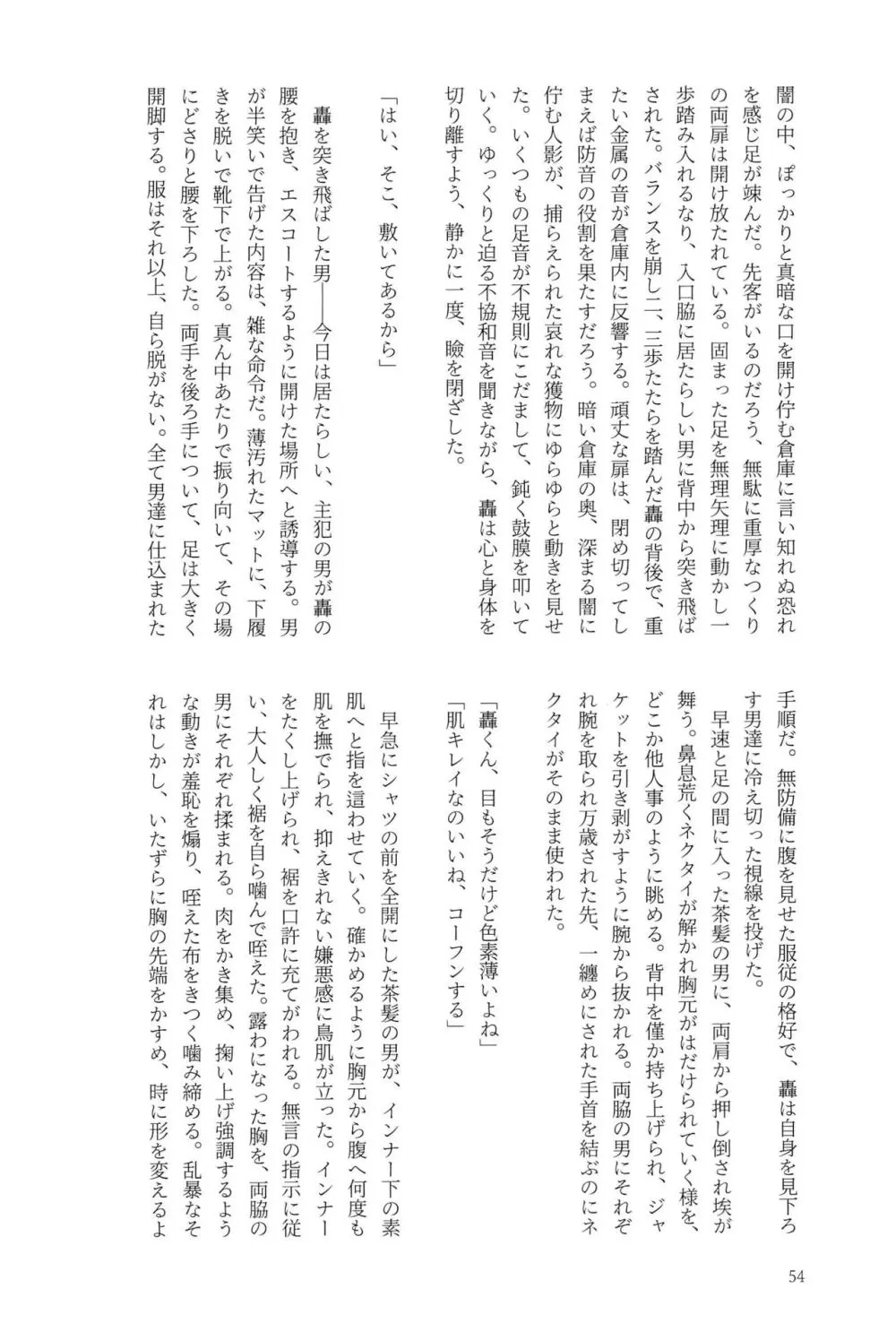 Knock Lock Shake Page.54