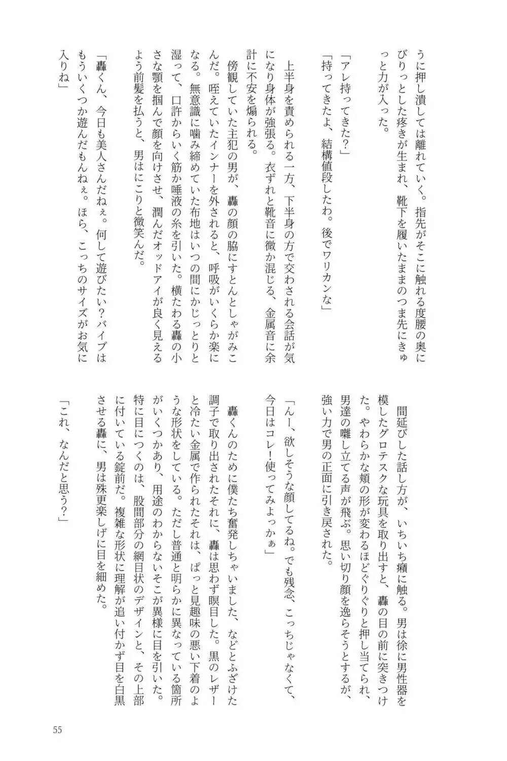 Knock Lock Shake Page.55