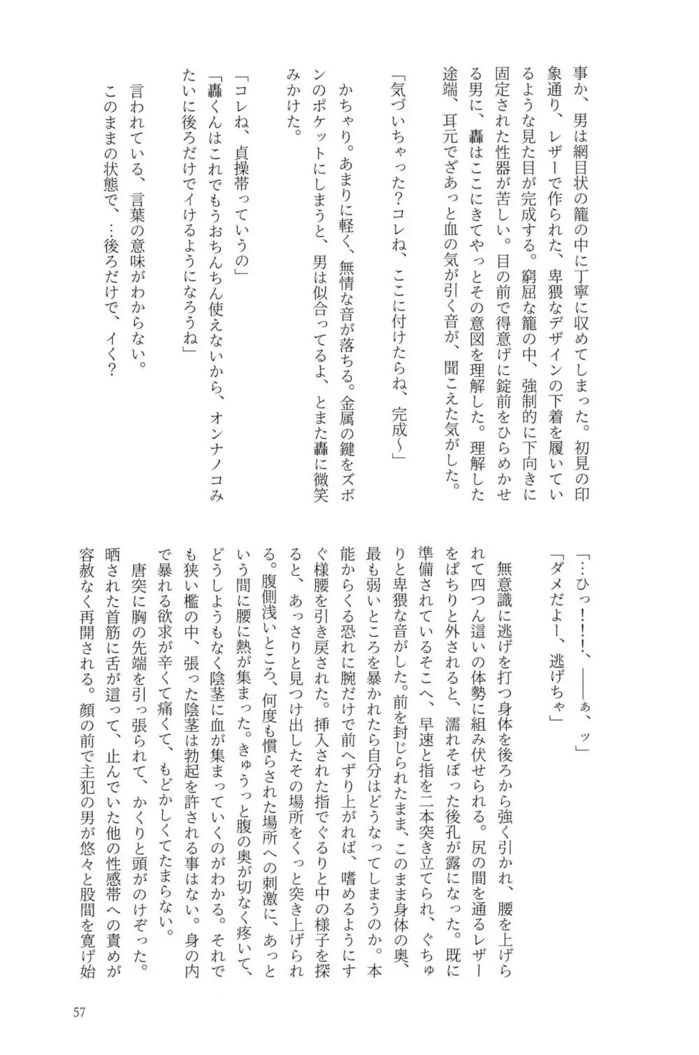 Knock Lock Shake Page.57