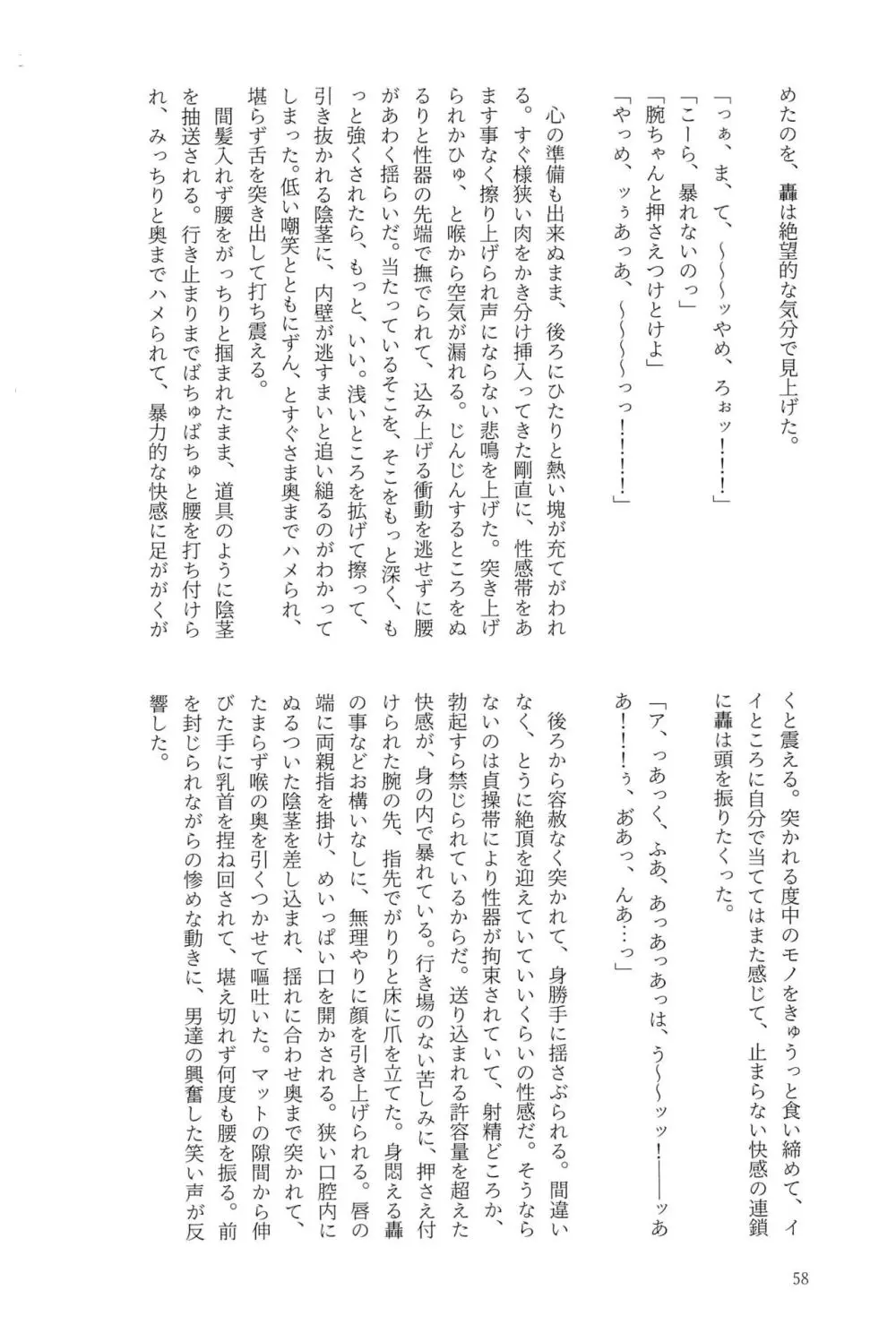 Knock Lock Shake Page.58