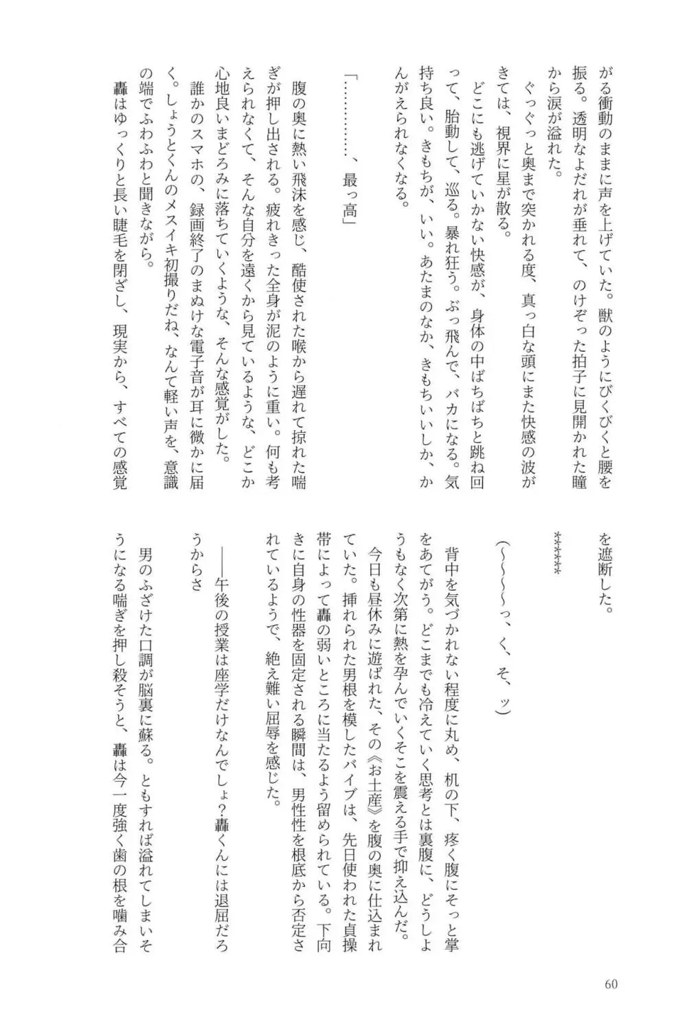 Knock Lock Shake Page.60