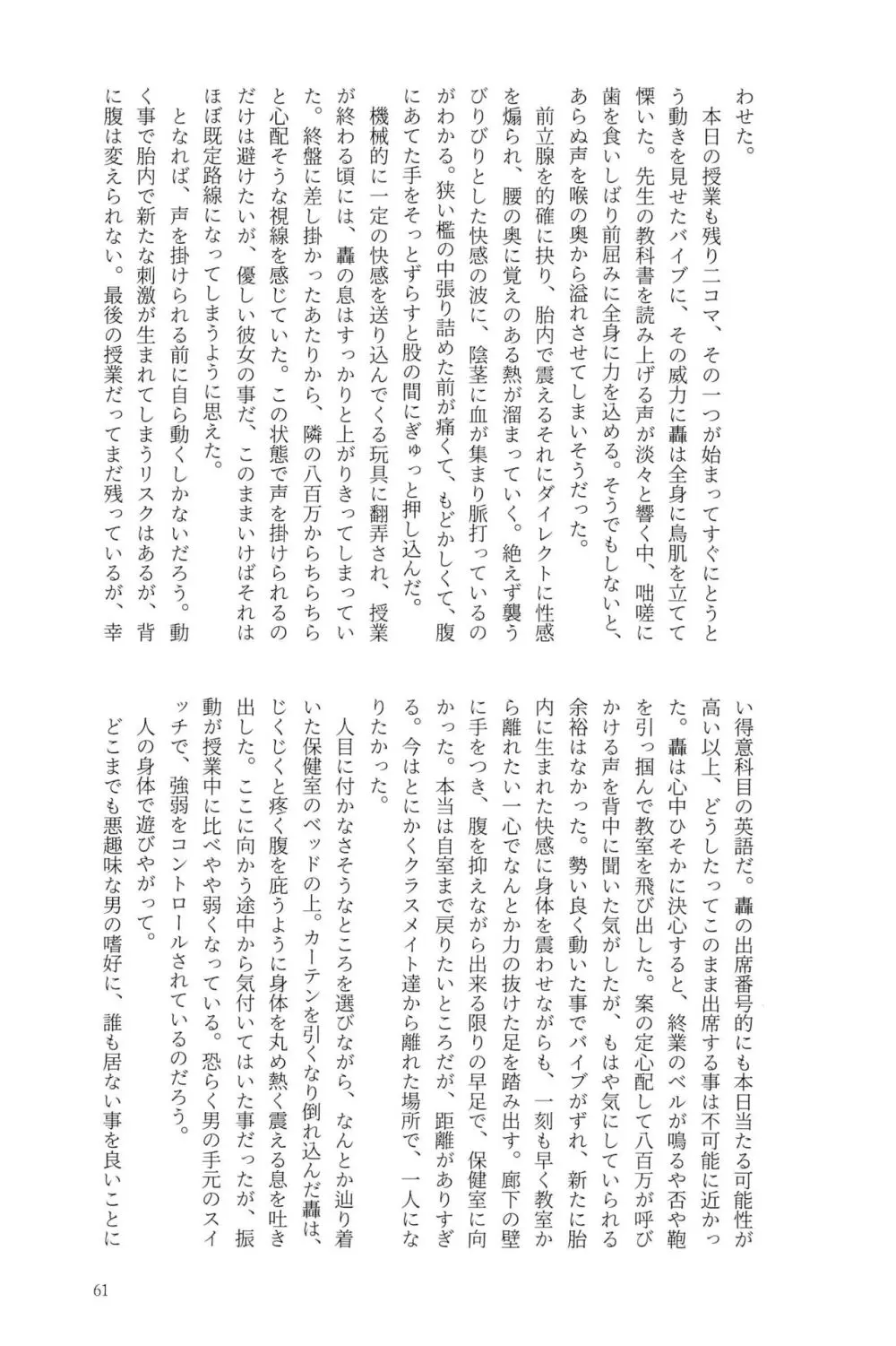 Knock Lock Shake Page.61