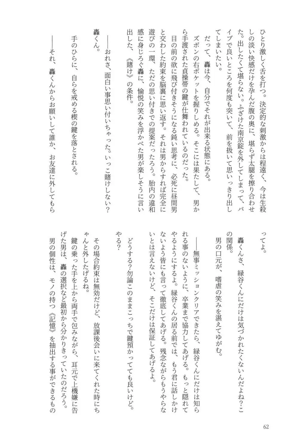 Knock Lock Shake Page.62