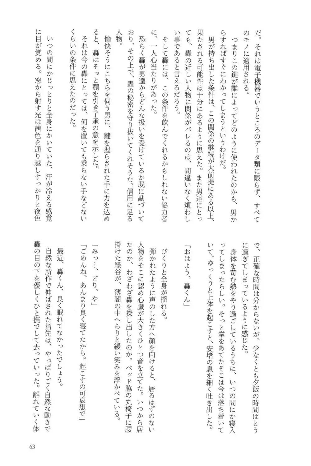 Knock Lock Shake Page.63