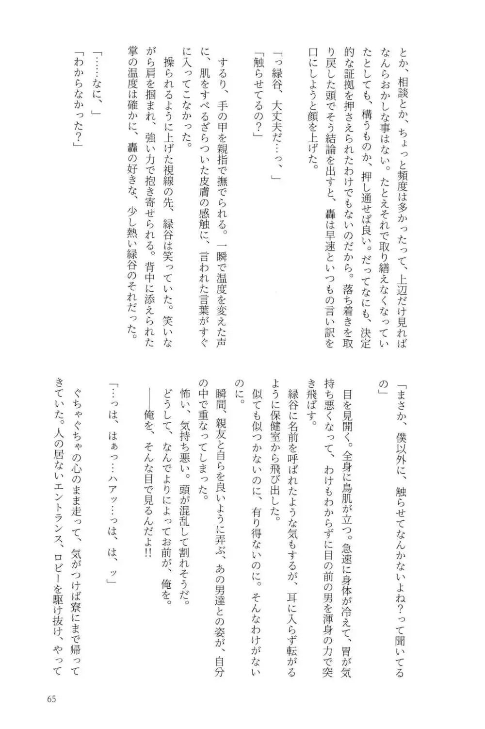 Knock Lock Shake Page.65