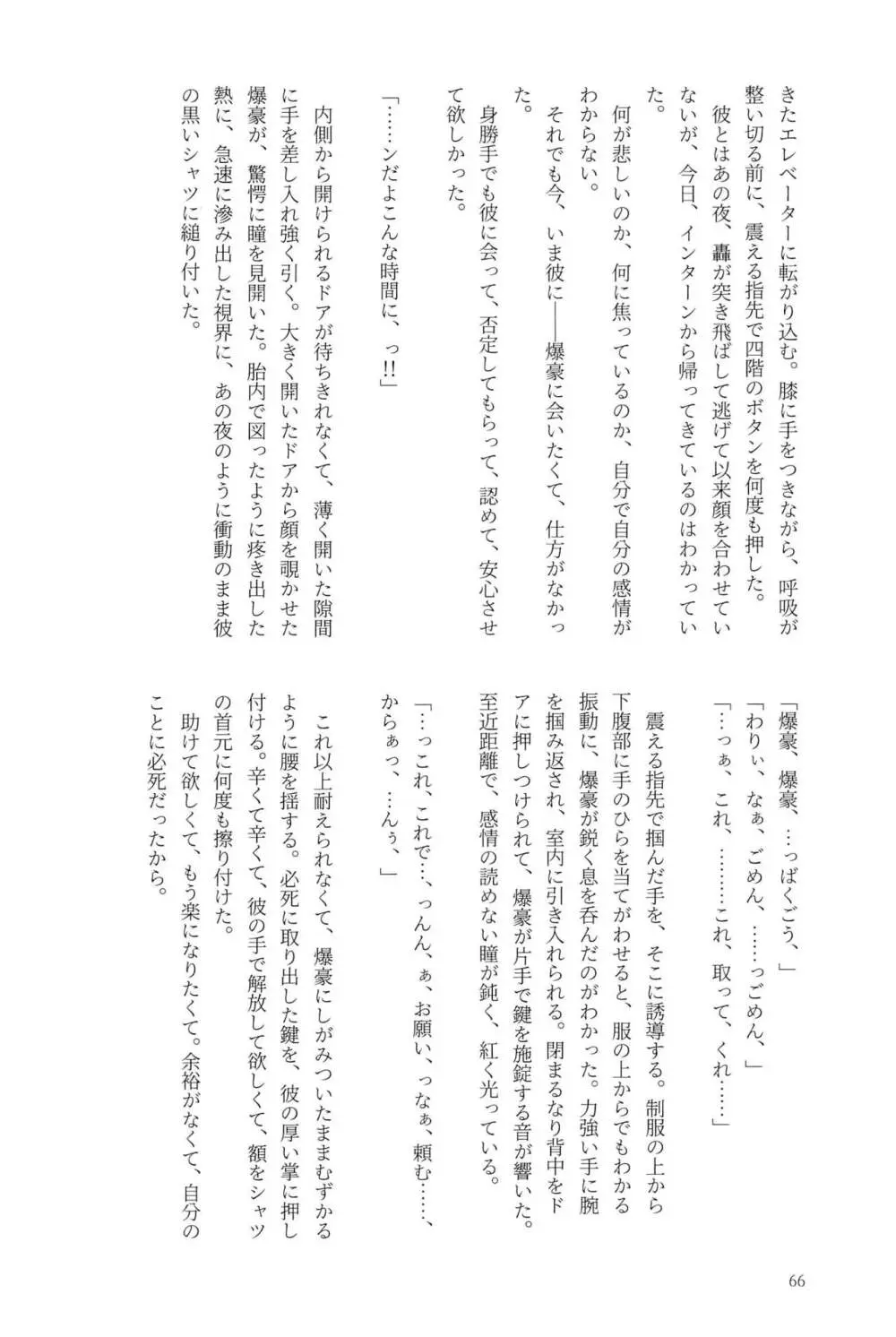 Knock Lock Shake Page.66