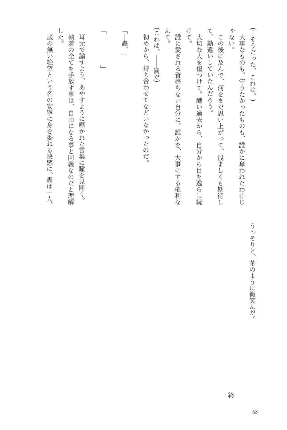 Knock Lock Shake Page.68