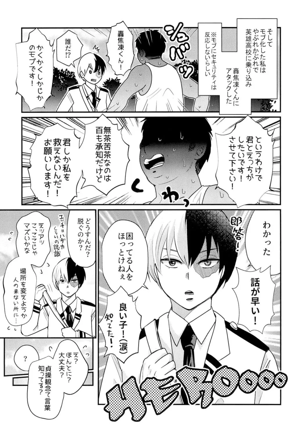 Knock Lock Shake Page.7