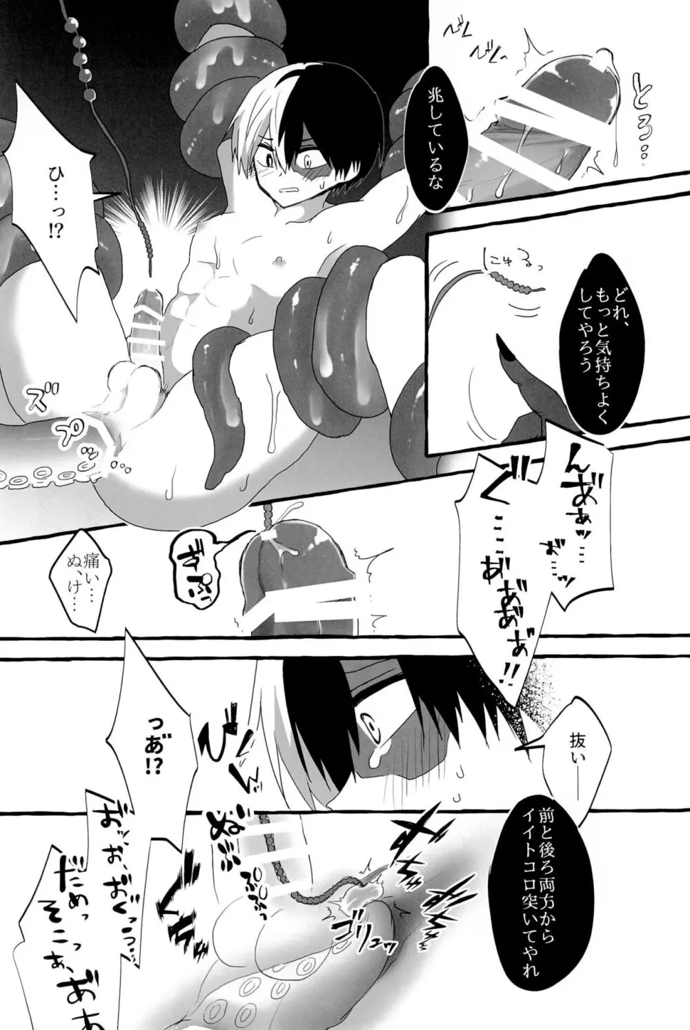 Knock Lock Shake Page.74