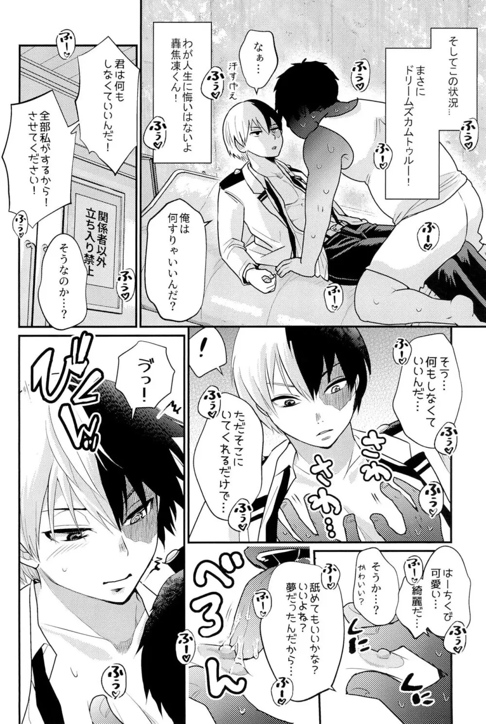 Knock Lock Shake Page.8