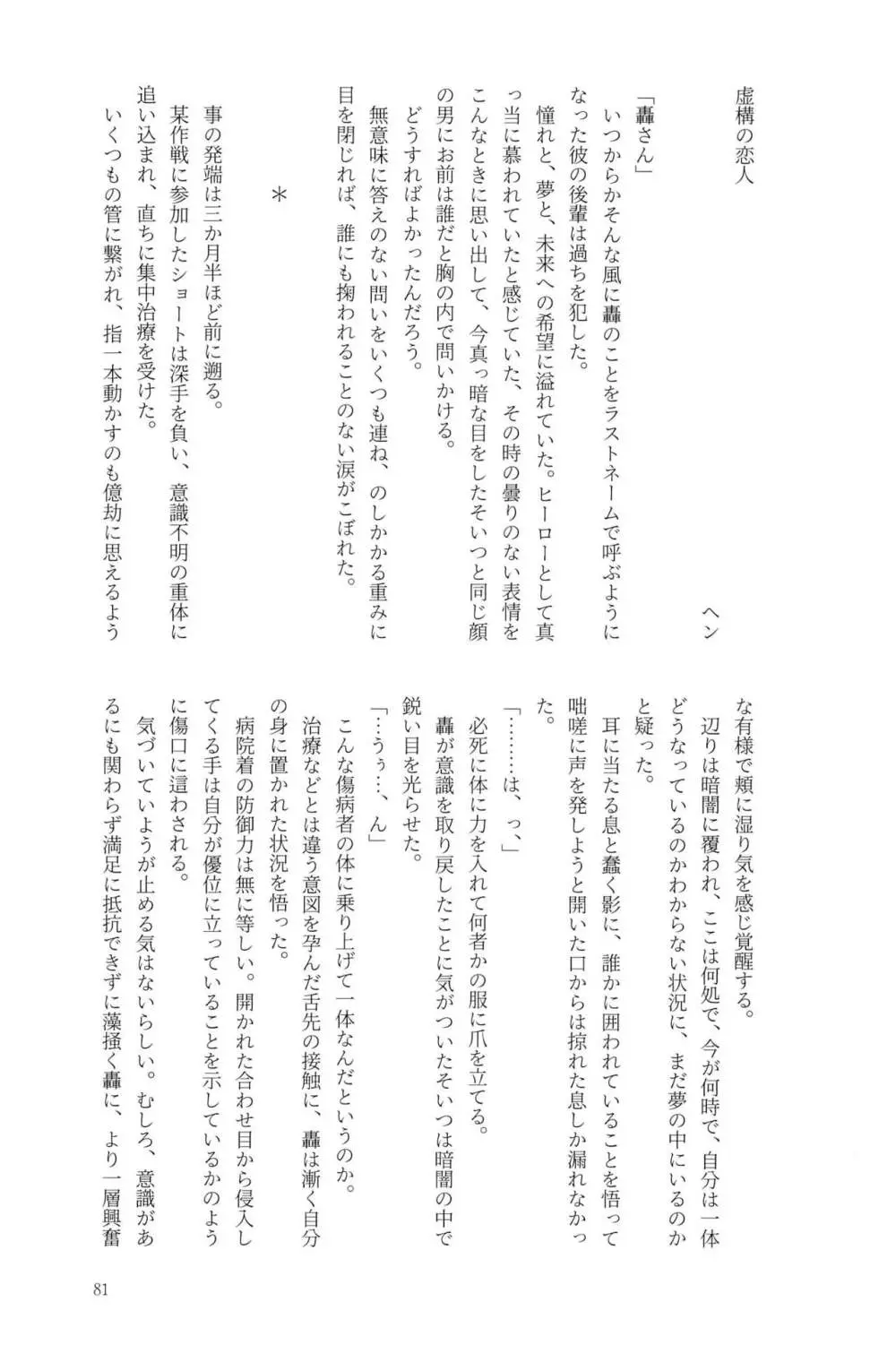 Knock Lock Shake Page.81