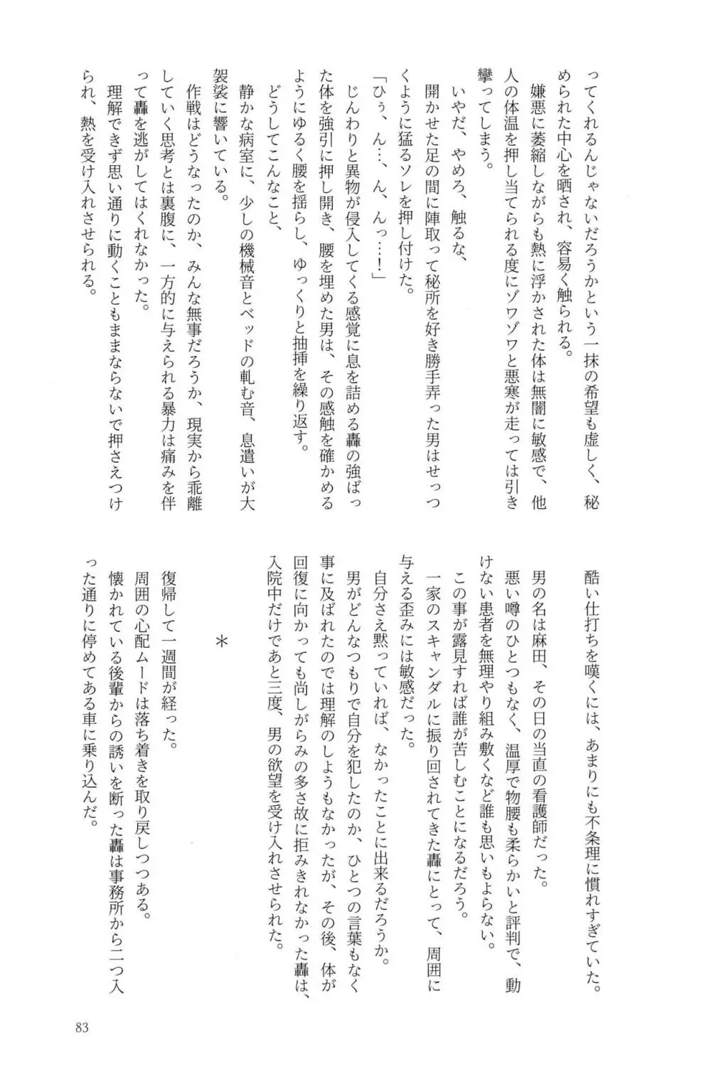 Knock Lock Shake Page.83