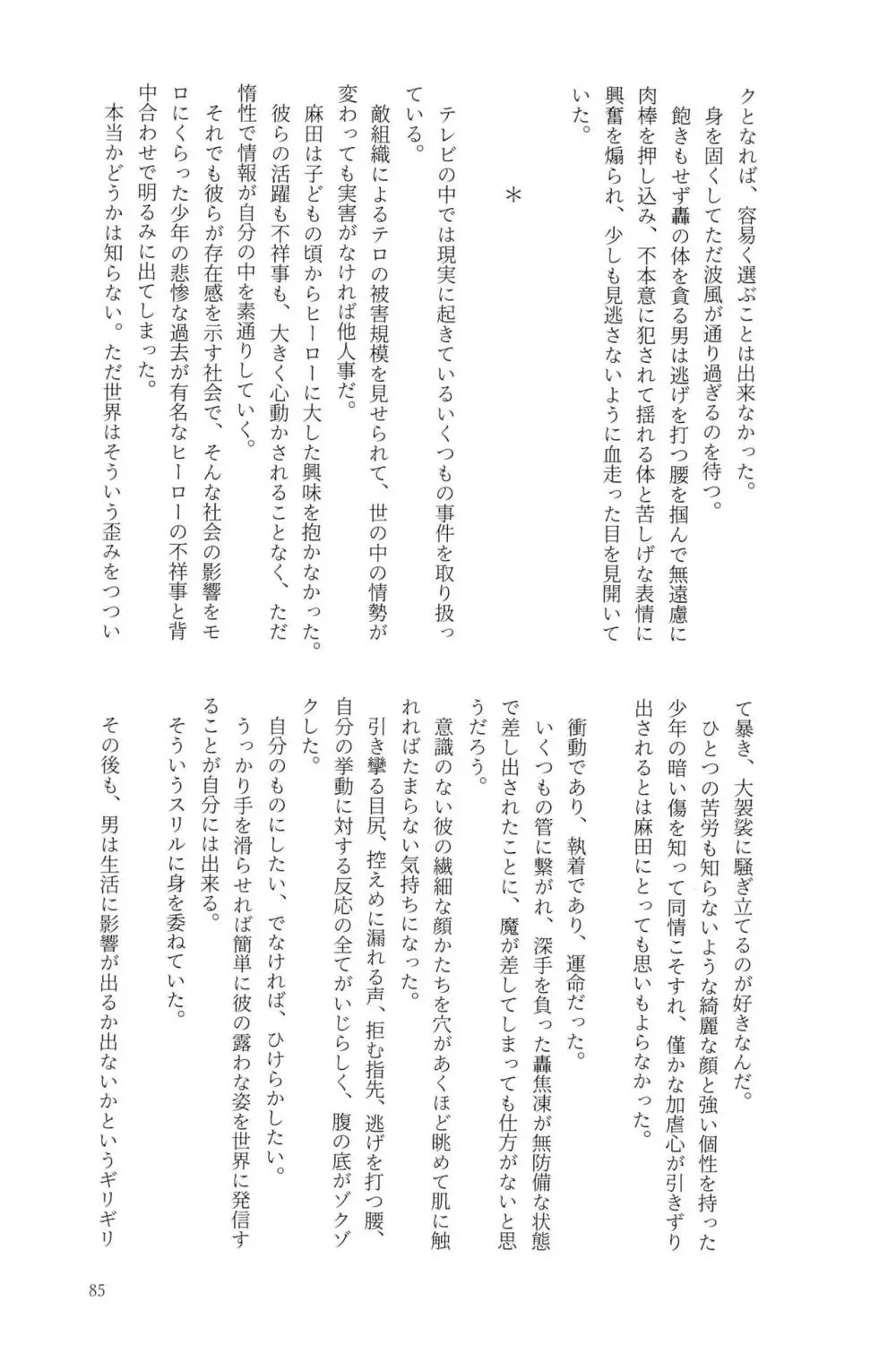 Knock Lock Shake Page.85