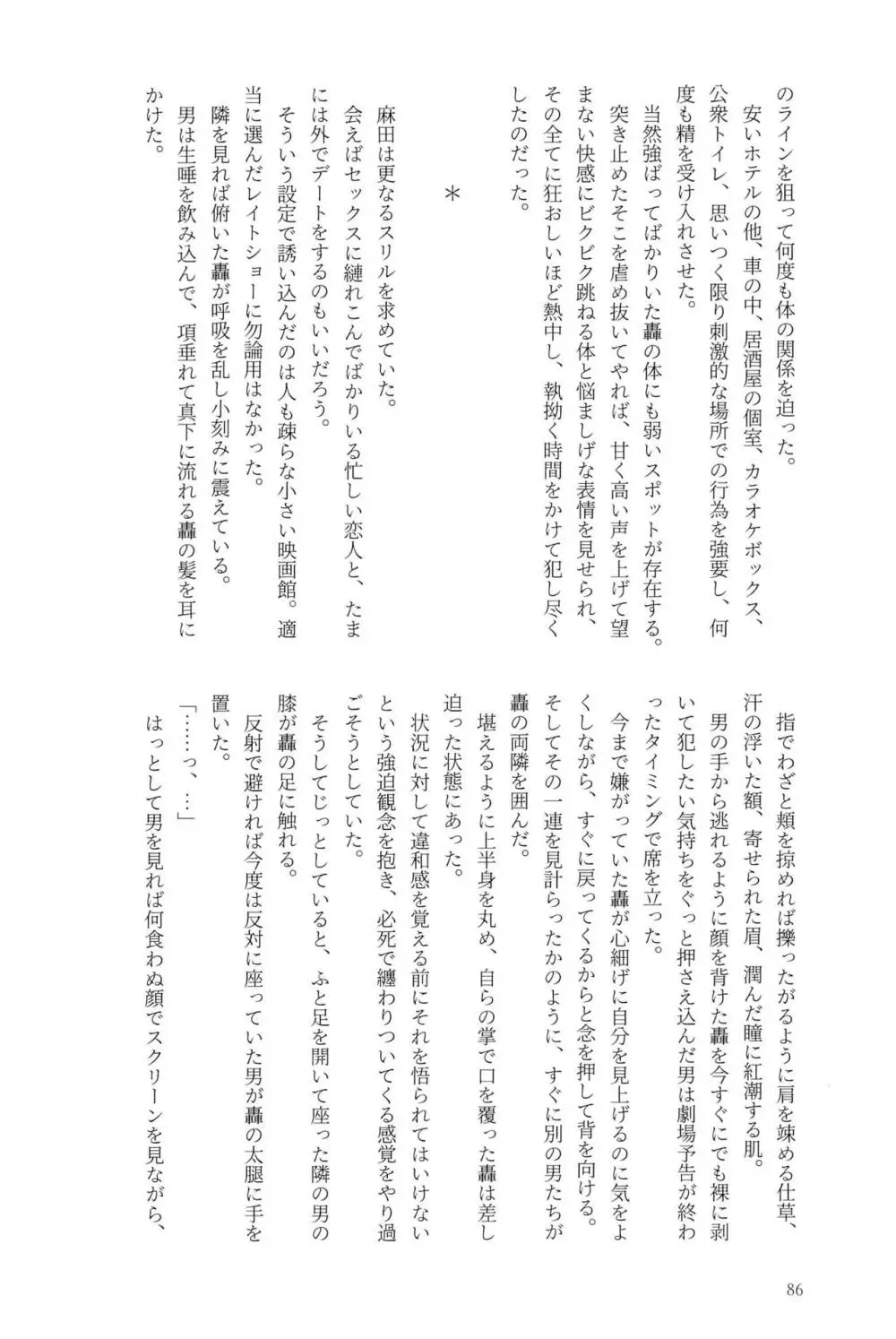 Knock Lock Shake Page.86