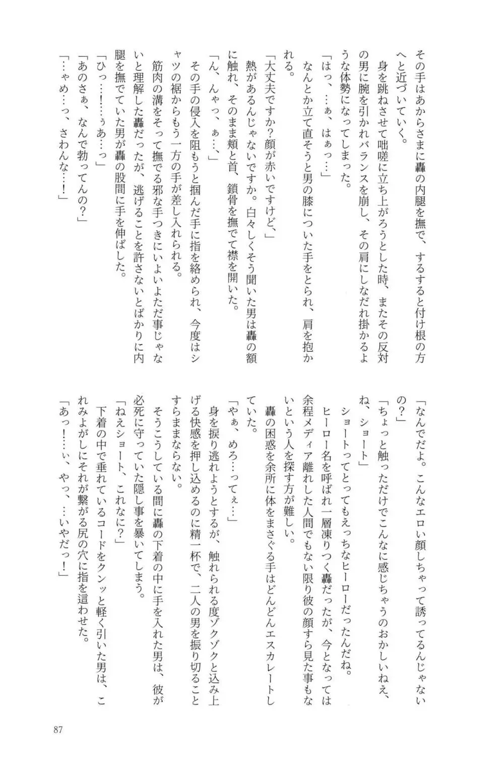 Knock Lock Shake Page.87