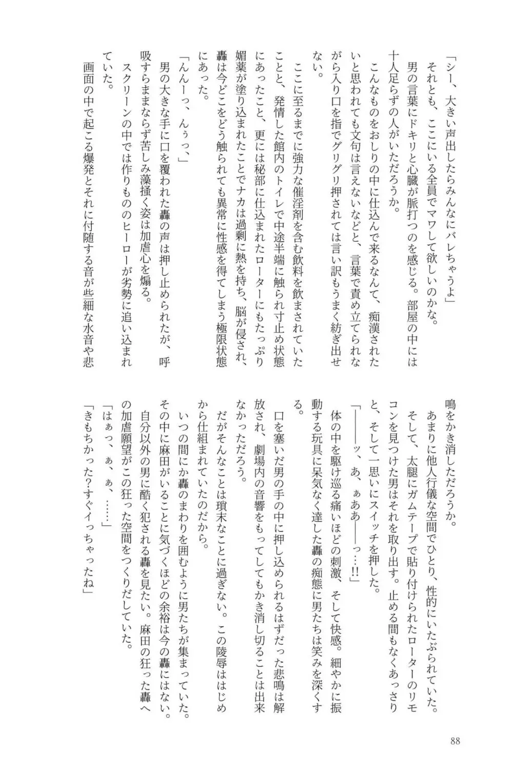 Knock Lock Shake Page.88