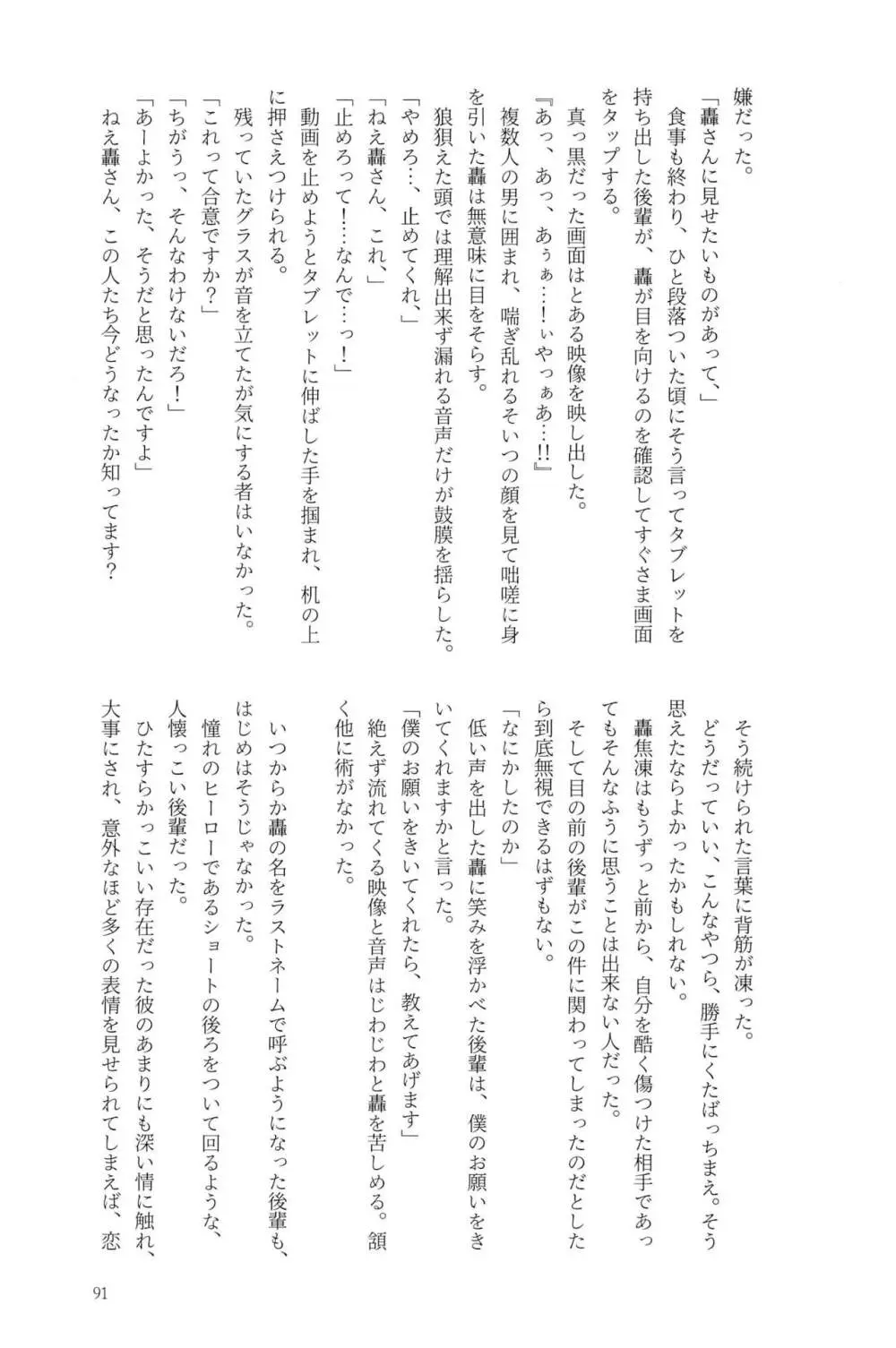 Knock Lock Shake Page.91