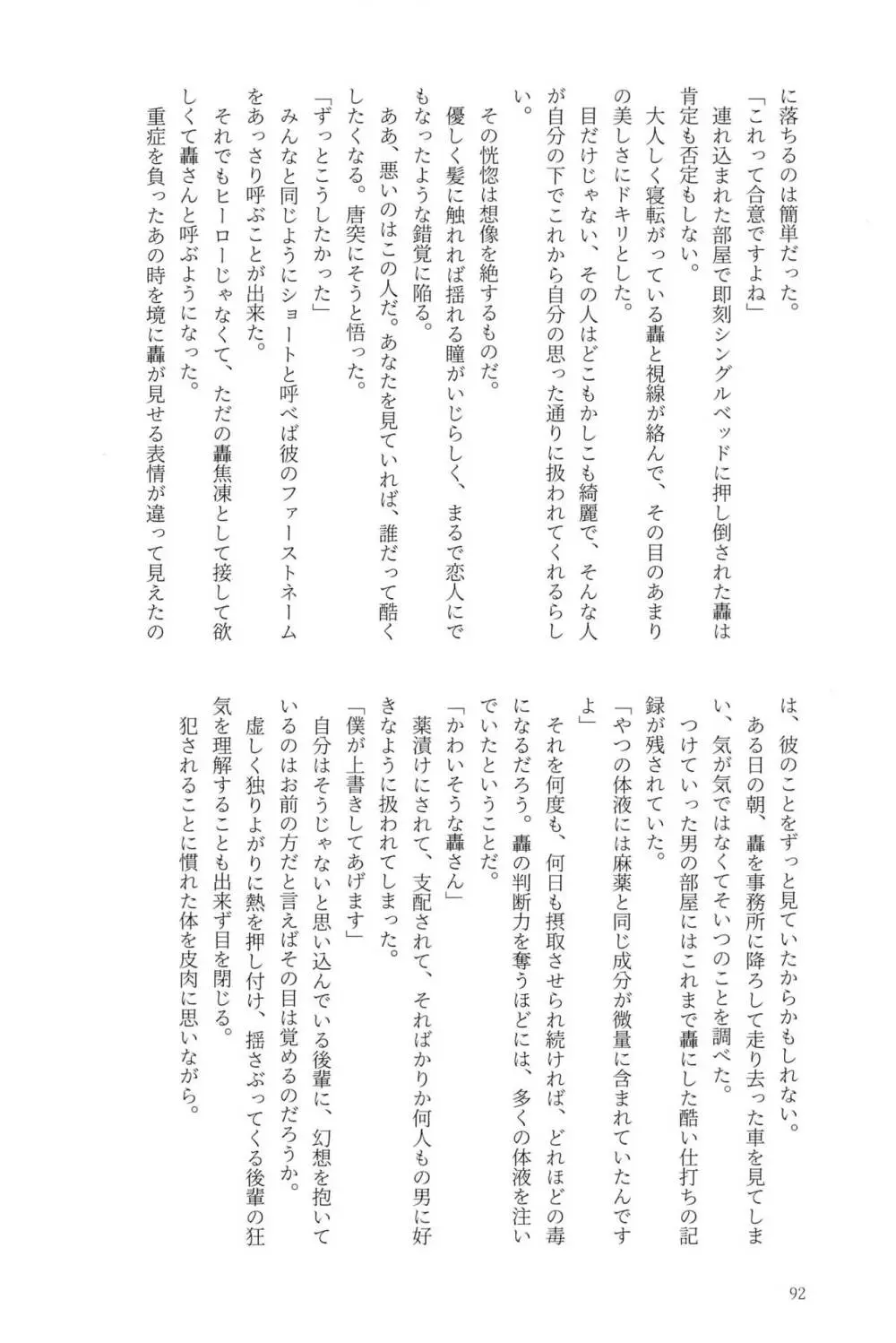 Knock Lock Shake Page.92