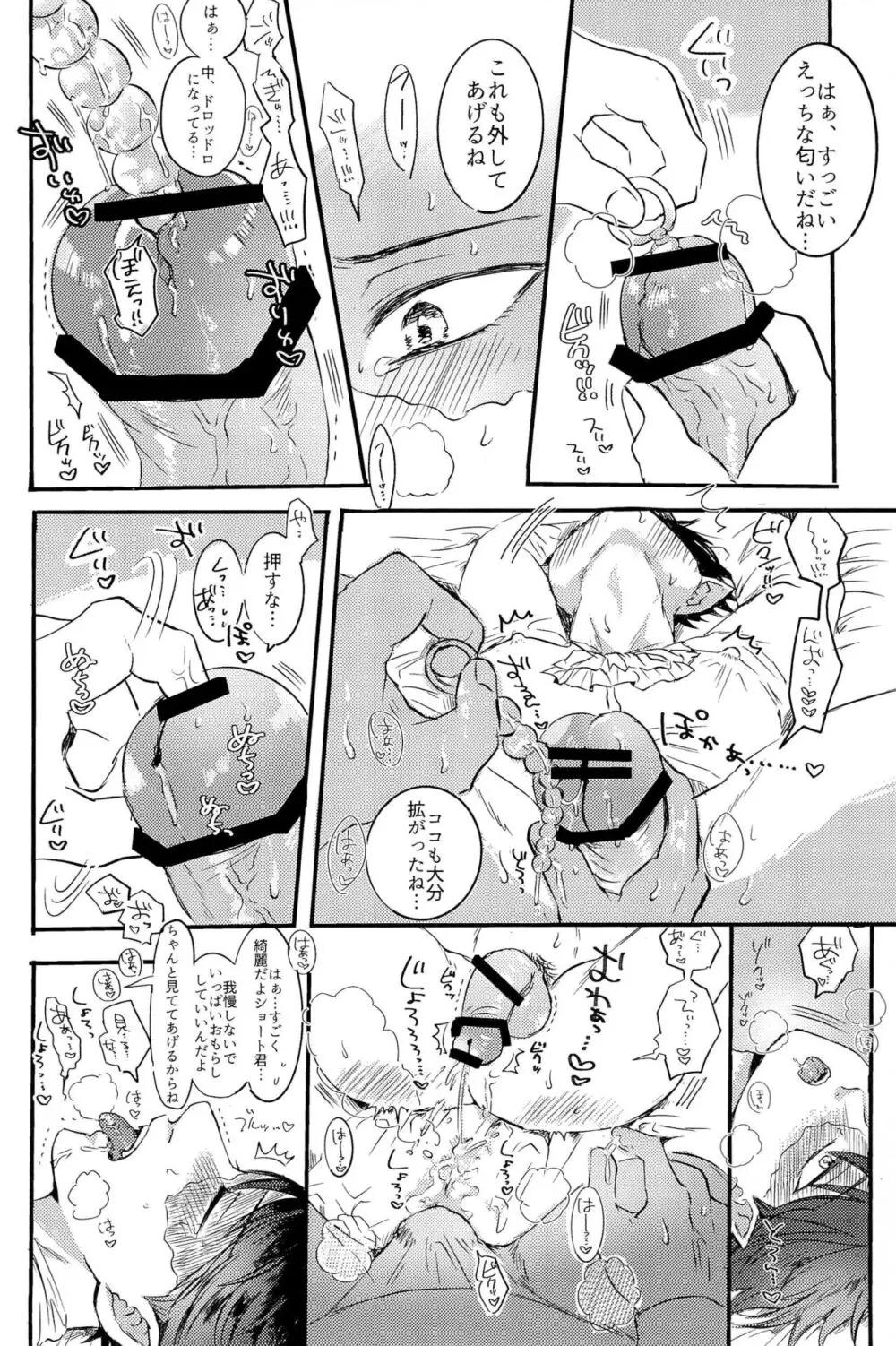 Knock Lock Shake Page.96