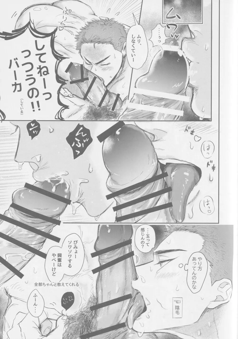 今も未来も ♡♡♡♡編 Page.10