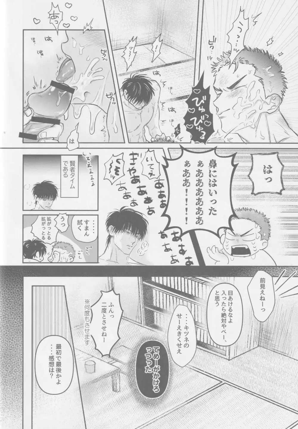 今も未来も ♡♡♡♡編 Page.15