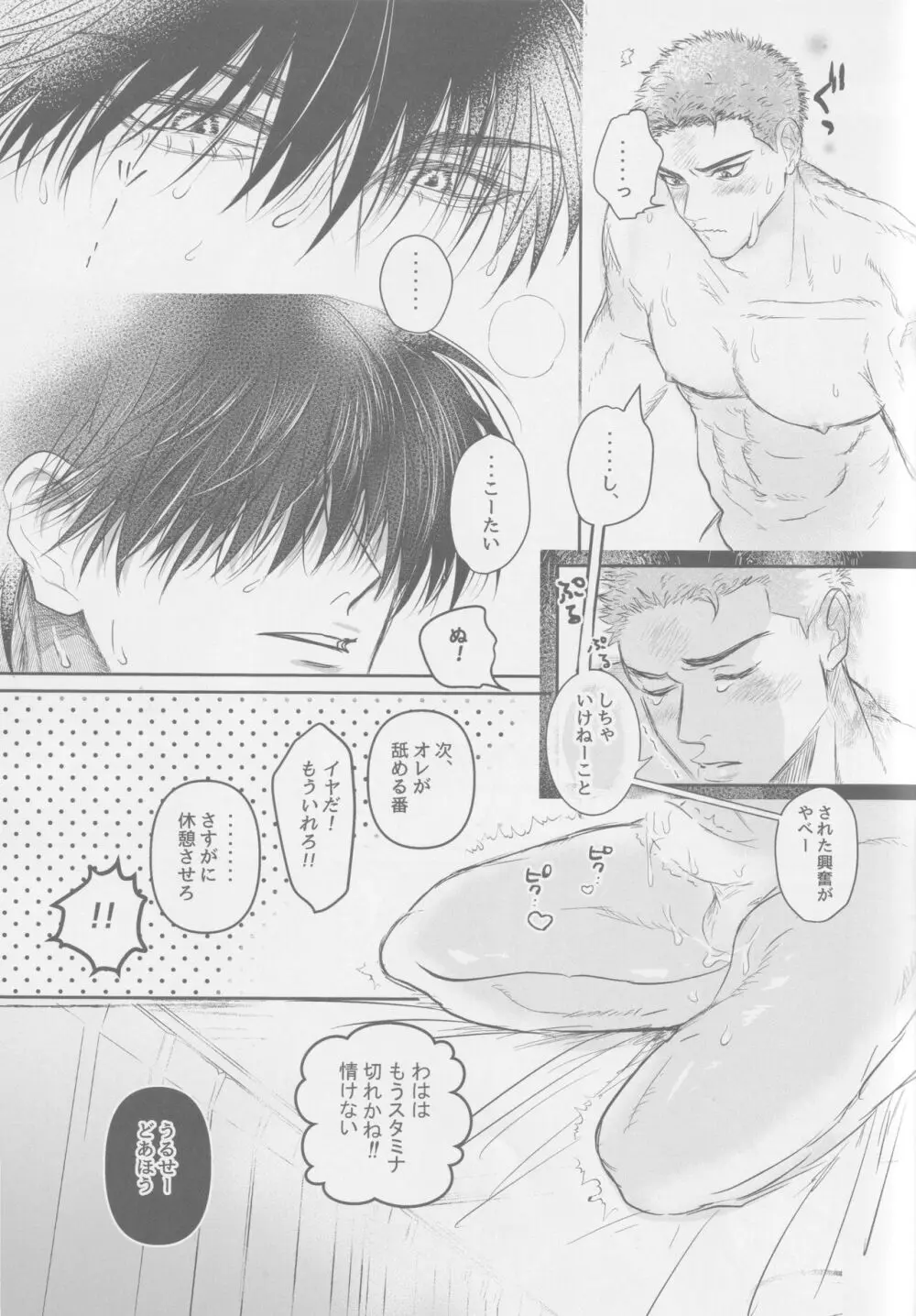 今も未来も ♡♡♡♡編 Page.16