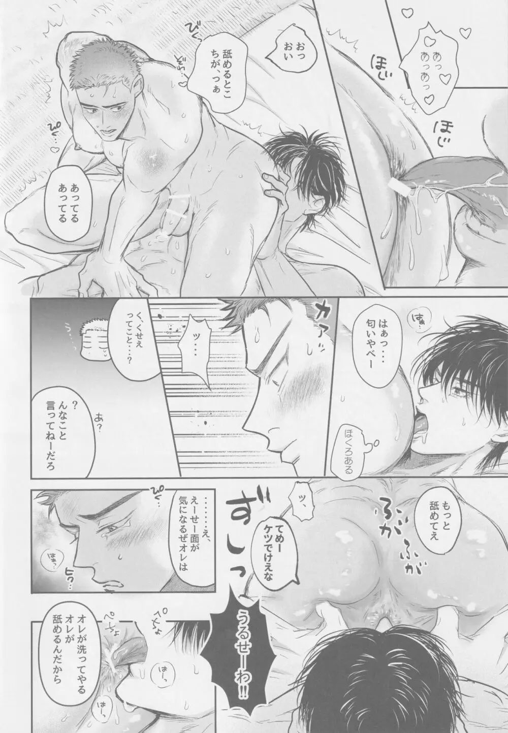 今も未来も ♡♡♡♡編 Page.17
