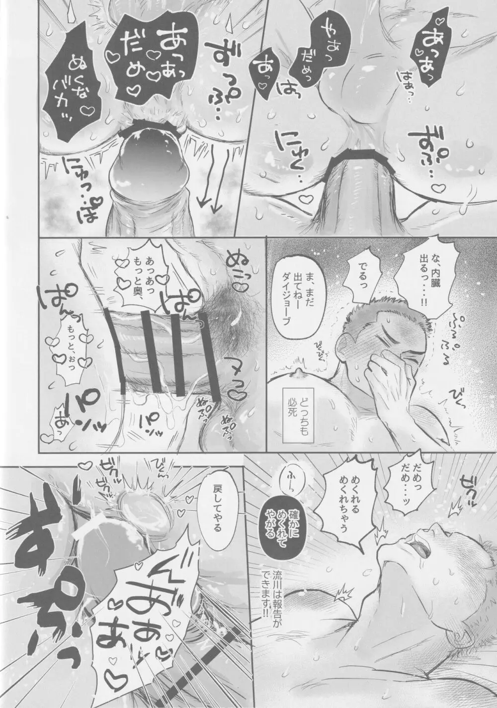 今も未来も ♡♡♡♡編 Page.19