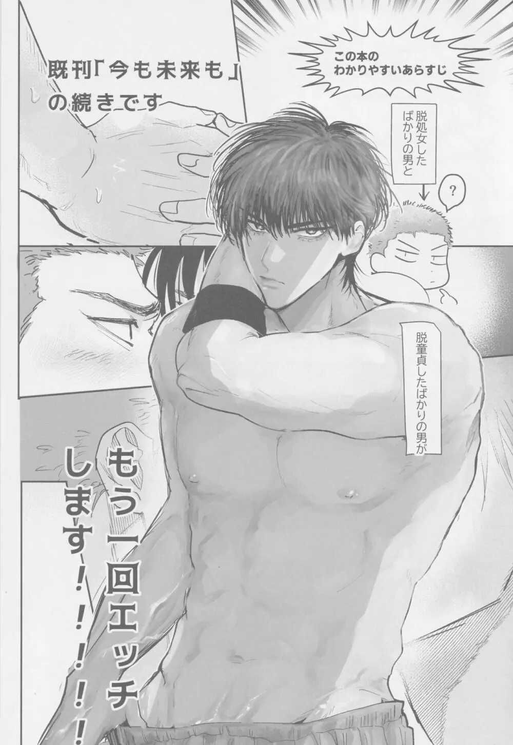 今も未来も ♡♡♡♡編 Page.2