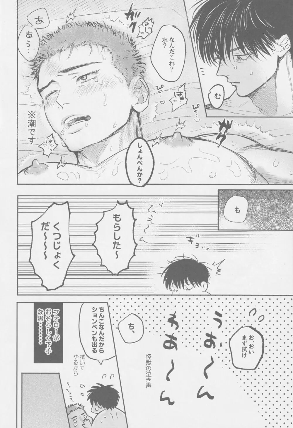 今も未来も ♡♡♡♡編 Page.21