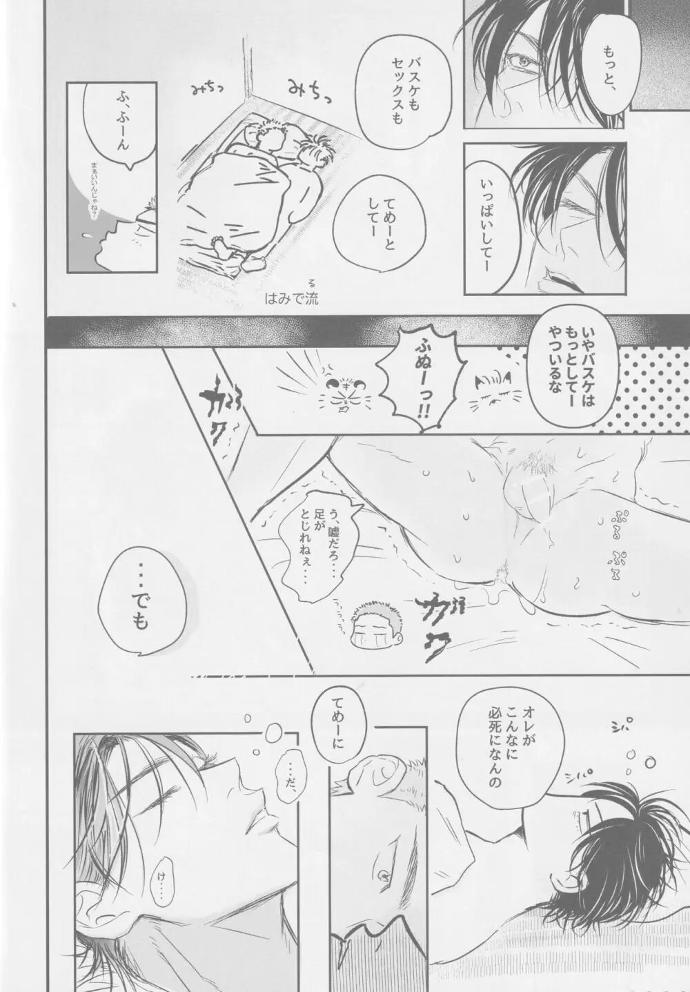 今も未来も ♡♡♡♡編 Page.23