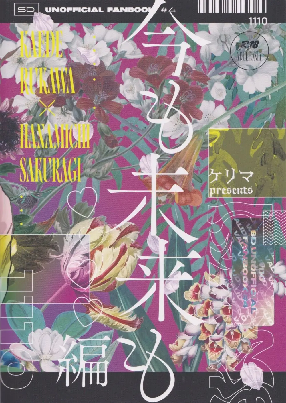 今も未来も ♡♡♡♡編 Page.26