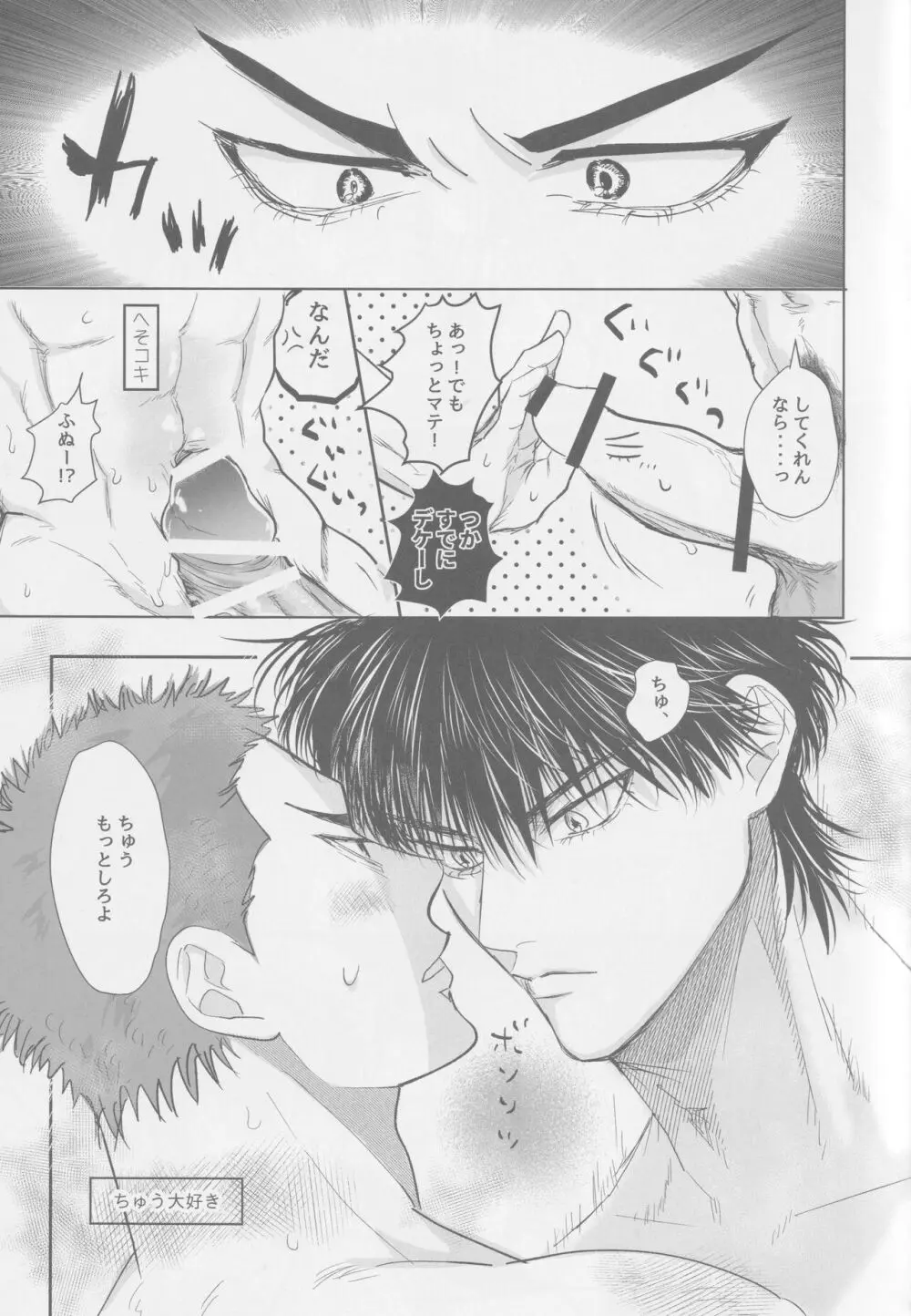 今も未来も ♡♡♡♡編 Page.6