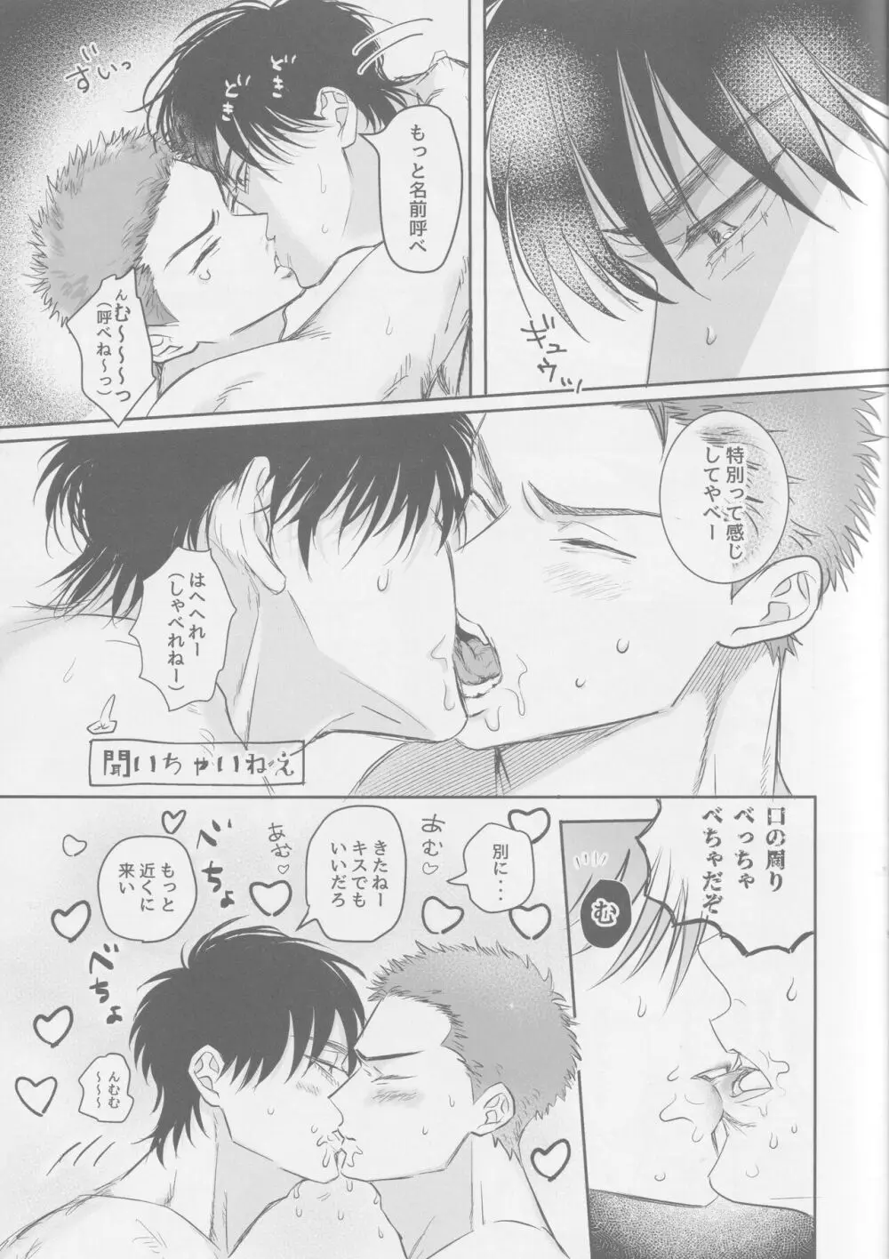 今も未来も ♡♡♡♡編 Page.8