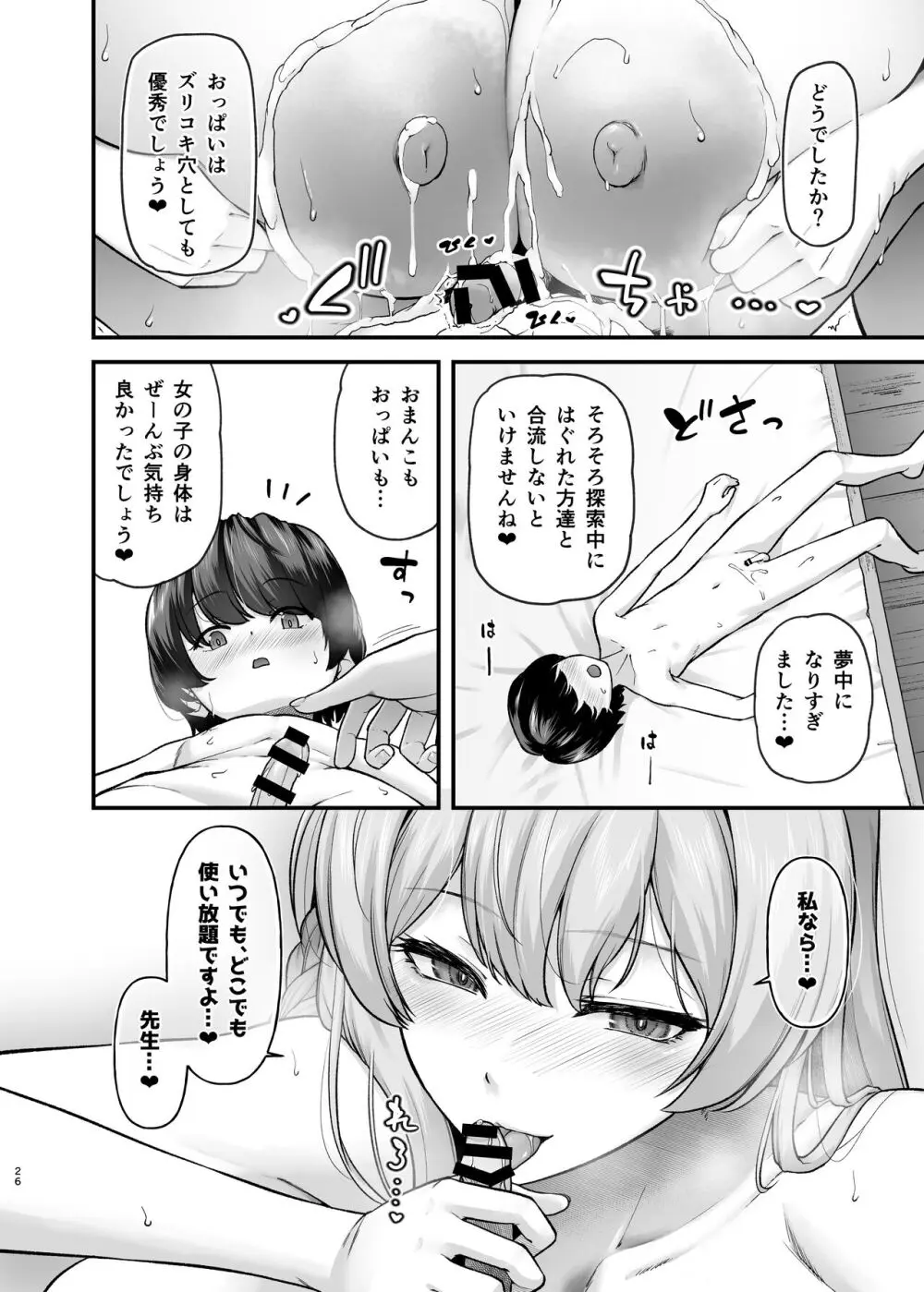 セーヘキハーカイブ Page.24