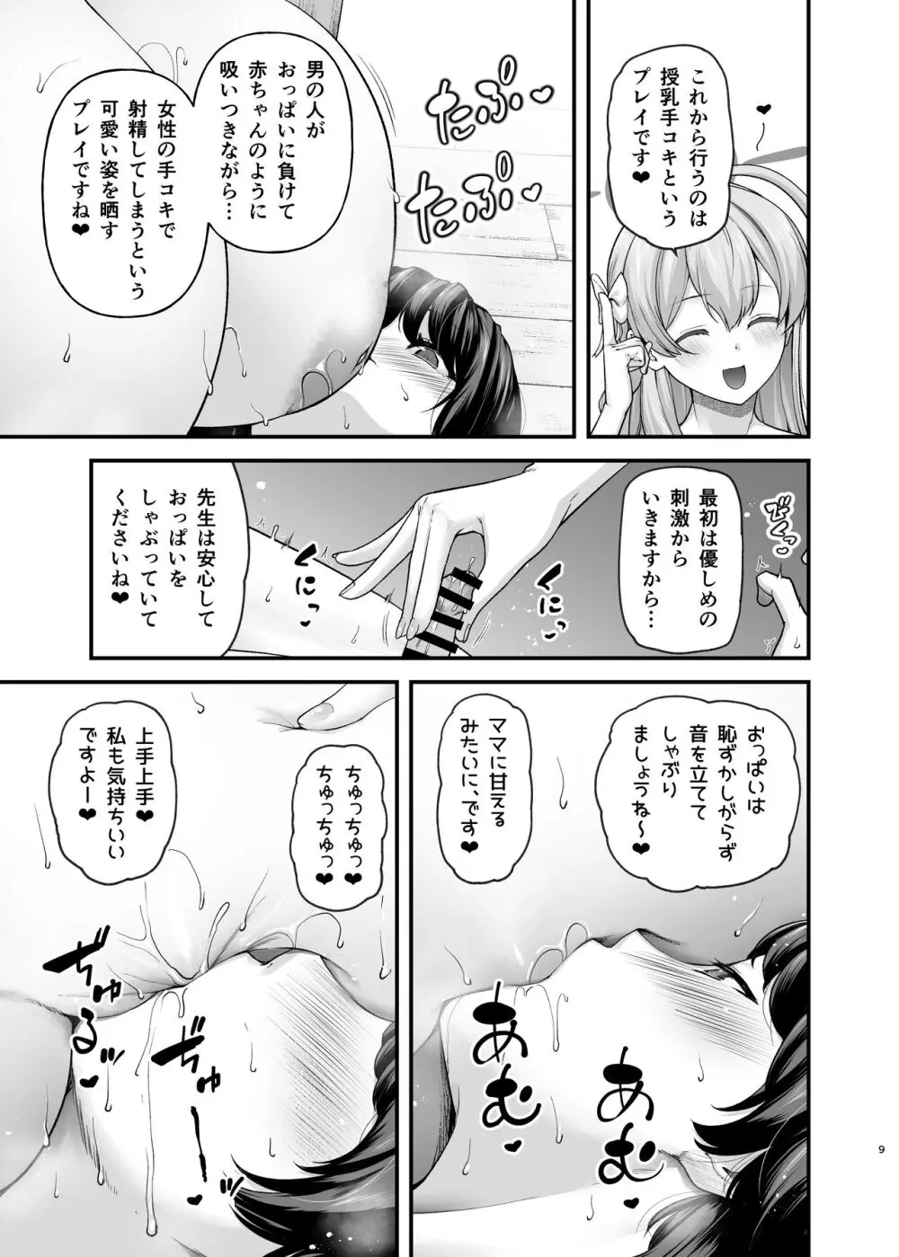 セーヘキハーカイブ Page.7