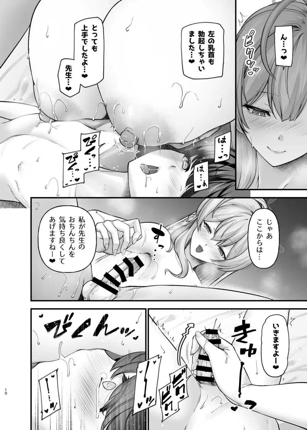 セーヘキハーカイブ Page.8