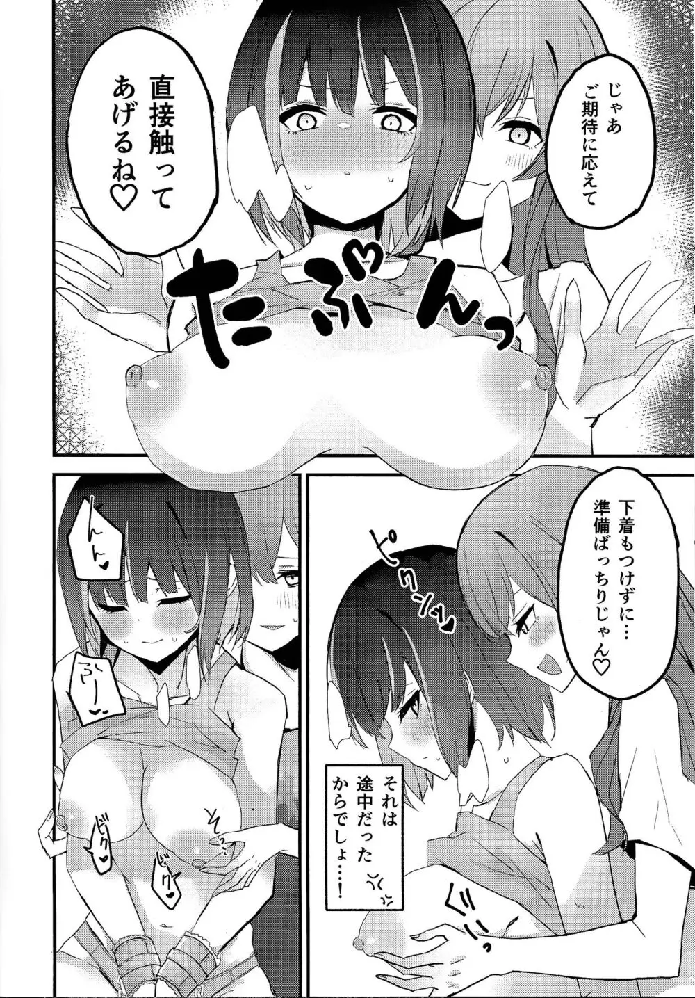 末永くイチャイチャしろ!!!! Page.11