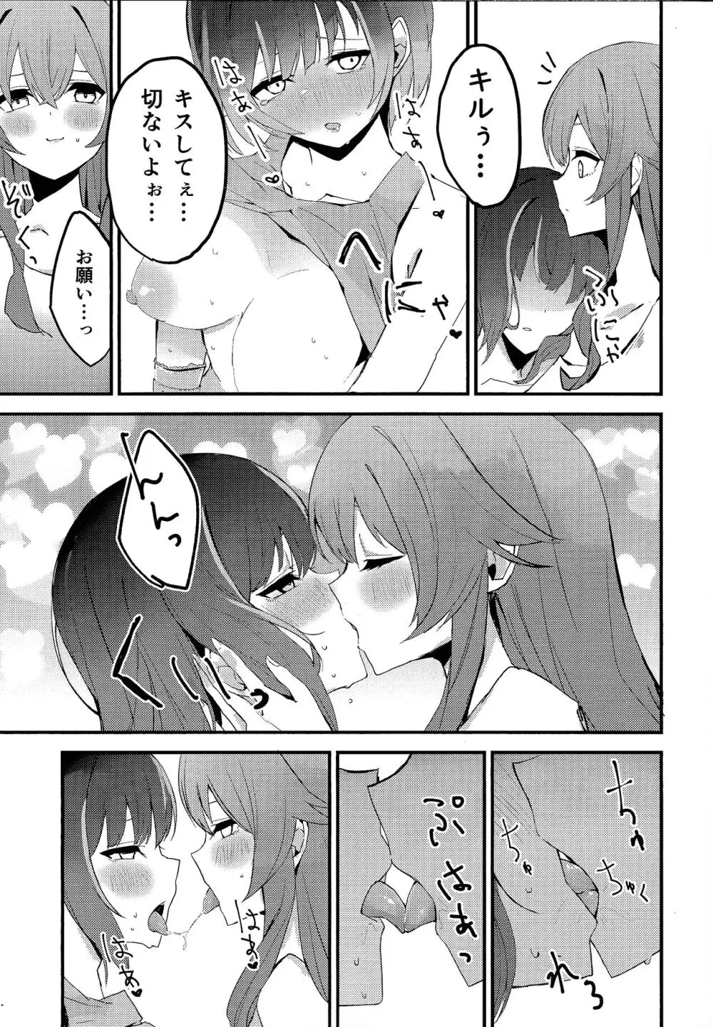末永くイチャイチャしろ!!!! Page.14