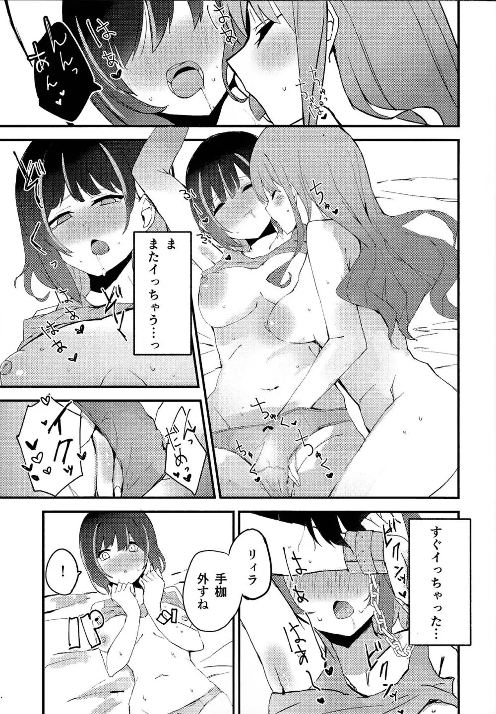 末永くイチャイチャしろ!!!! Page.16